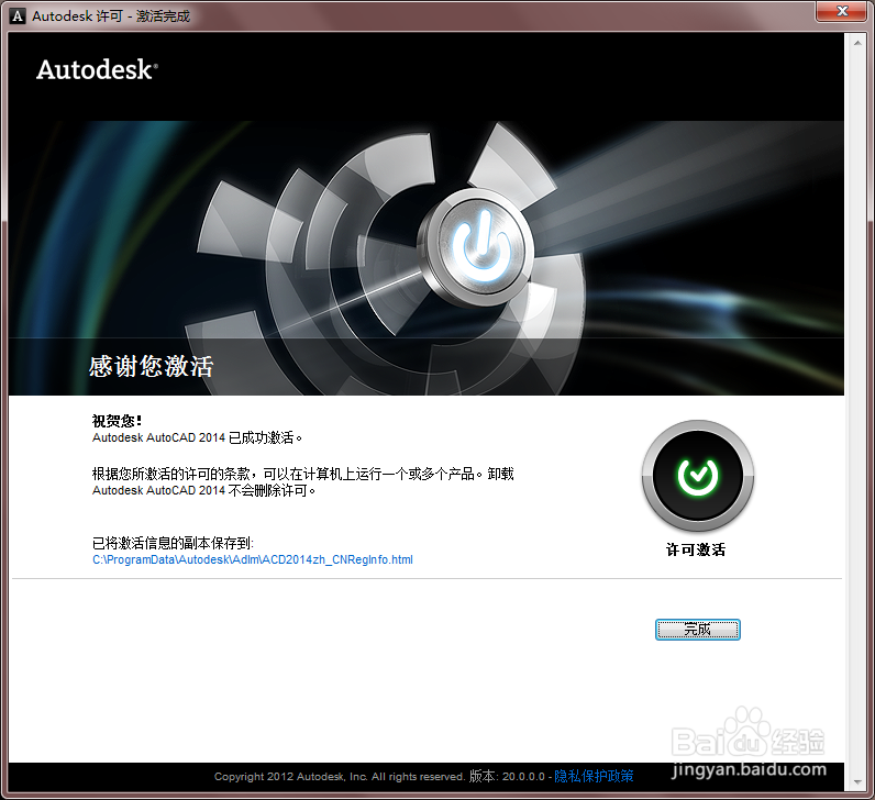 怎么正确安装激活autoCAD2014 软件