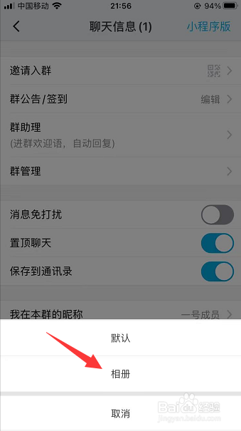 微脉圈怎么设置群聊天背景