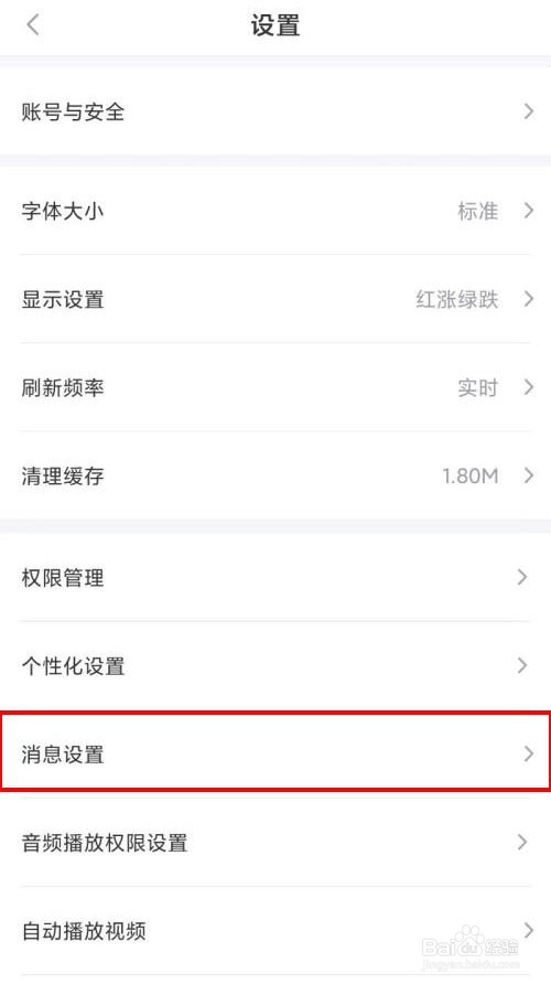 新浪财经app如何设置接收财经资讯