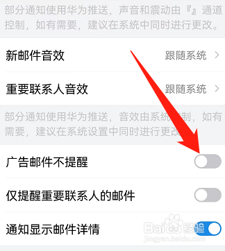 qq邮箱怎么关闭广告邮件不提醒？