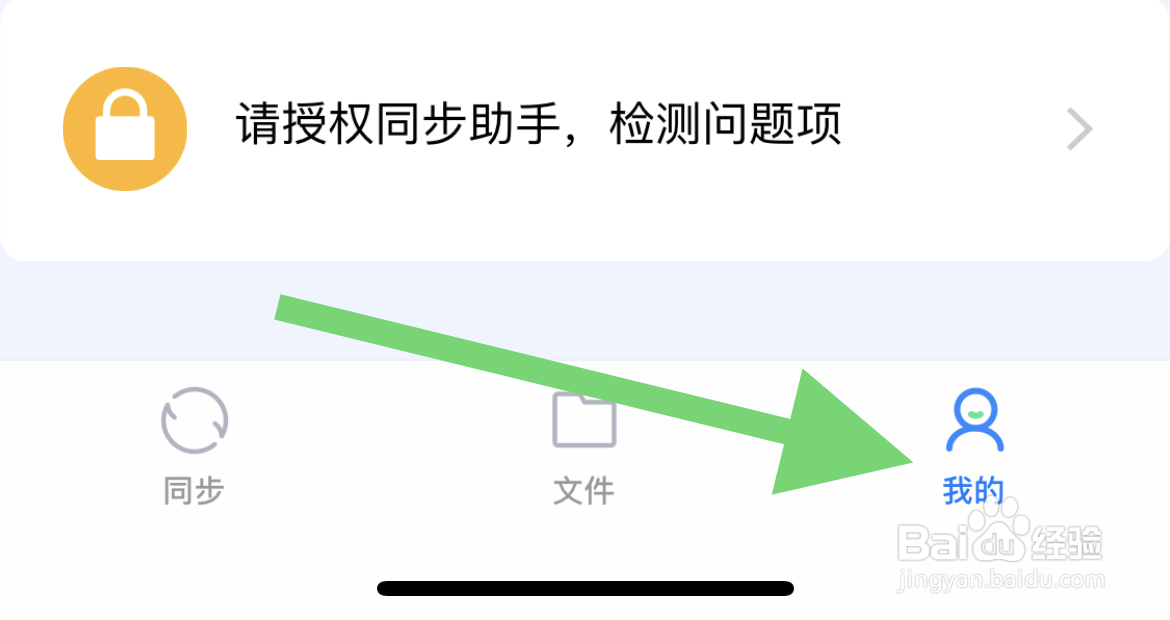 QQ同步助手的7天自动备份功能在哪里打开