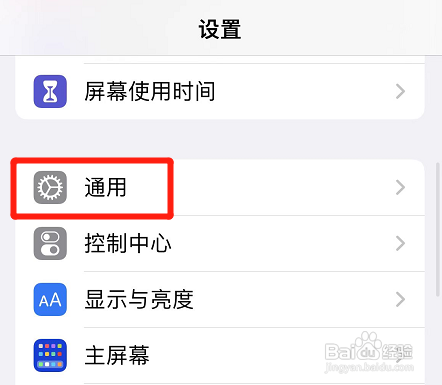 iphone如何打开自动改正键盘功能