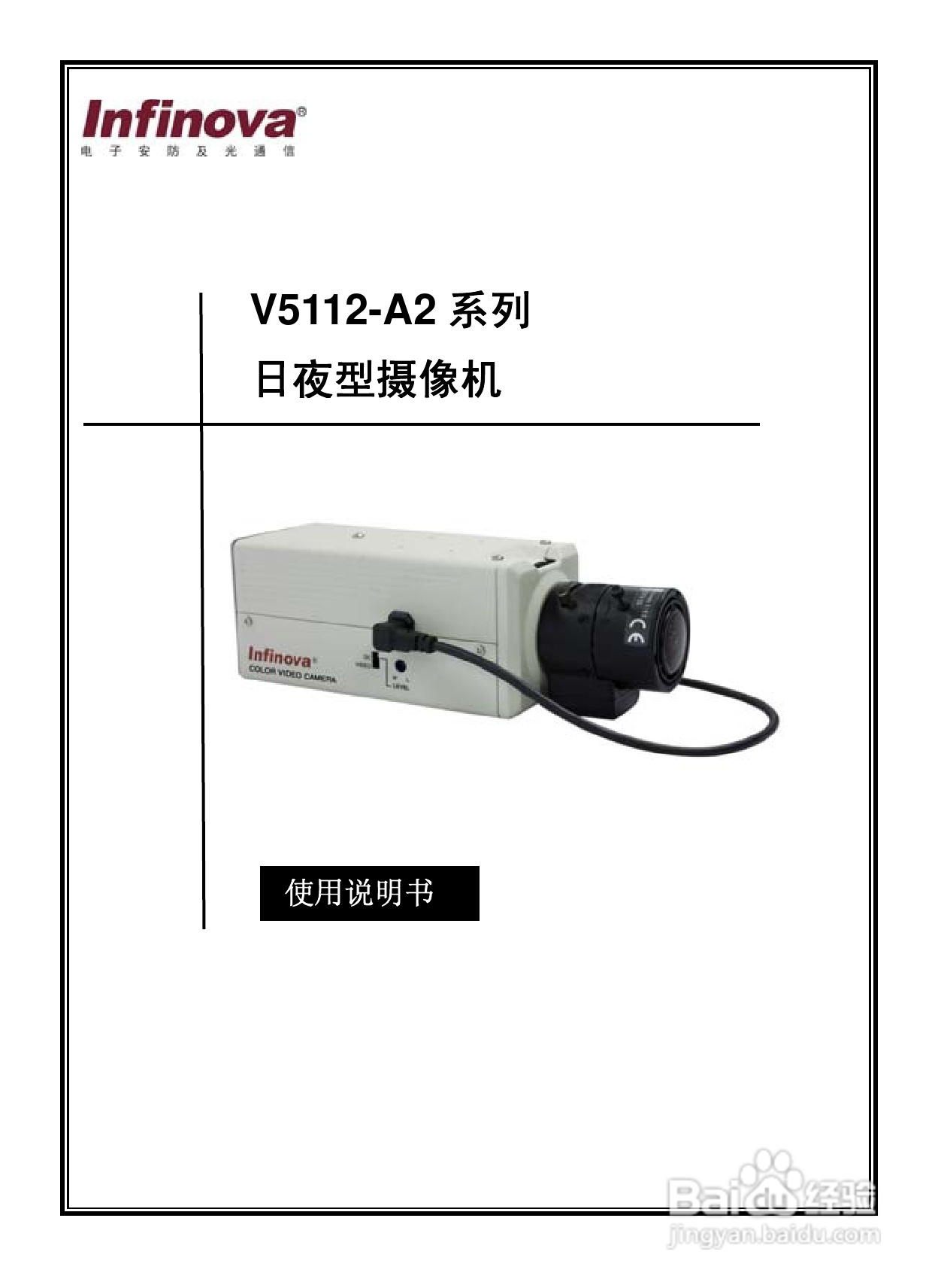 V5112-A2系列日夜型摄像机说明书