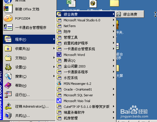 综合消费系统的安装