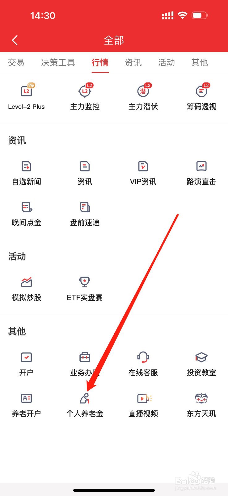 东方赢家在哪里查看个人养老金
