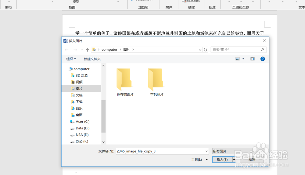 如何在word文档中插入图片？