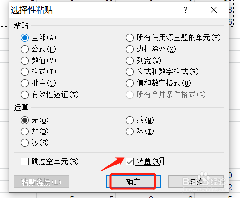 竖向表格怎么变成横向