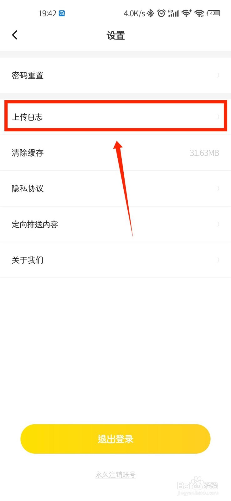 土豆雅思APP如何向官方上传日志