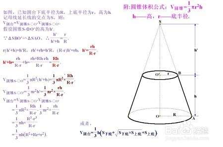 棱台的体积公式是怎么推导出来的 百度经验