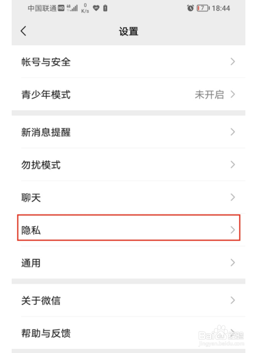 微信朋友圈如何设置三天可见