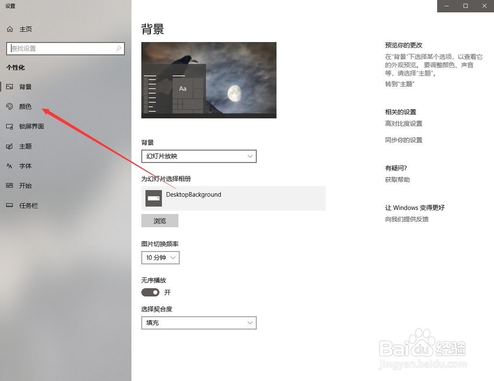 win10怎么将任务栏设成透明状态