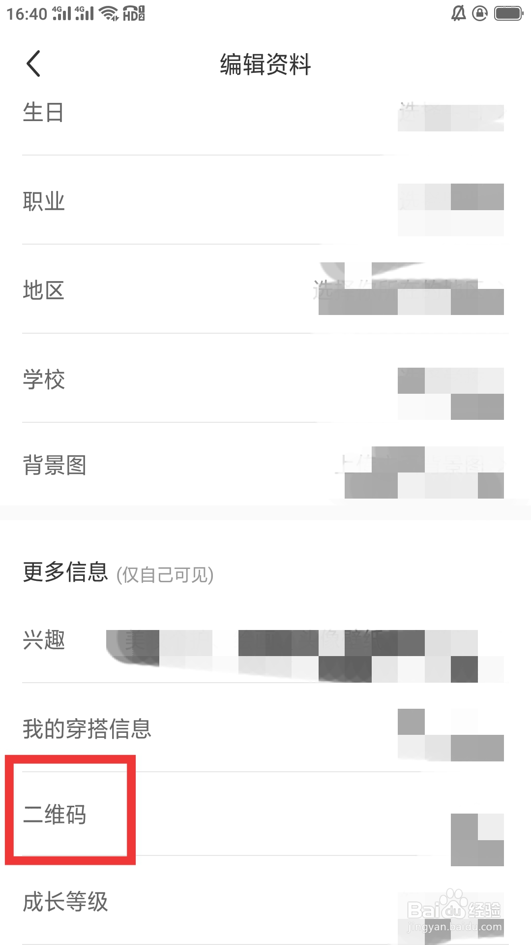 小红书APP如何设置二维码