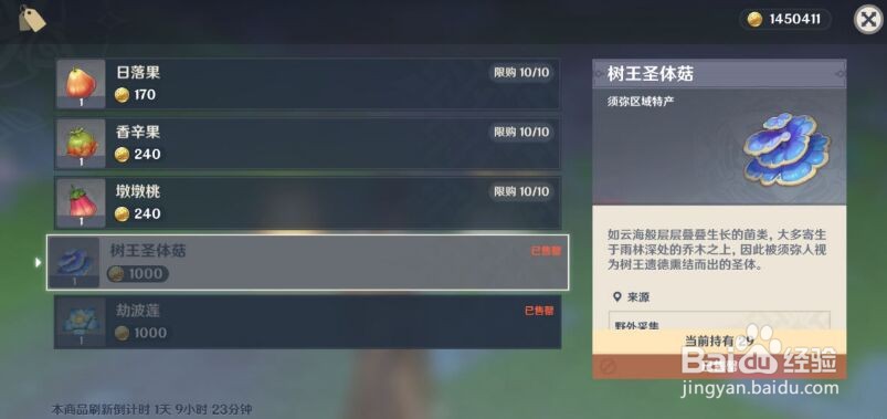 原神兰玛尼位置