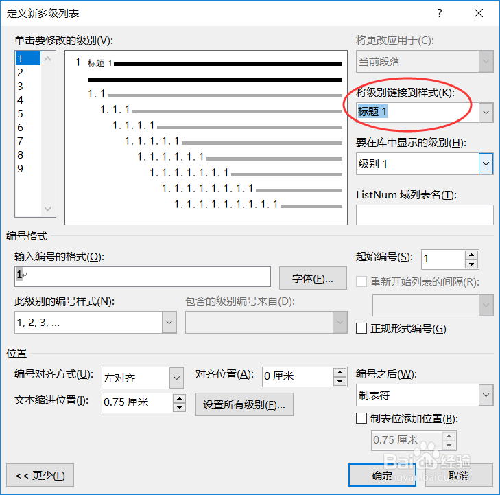 Word 标题设置多级列表