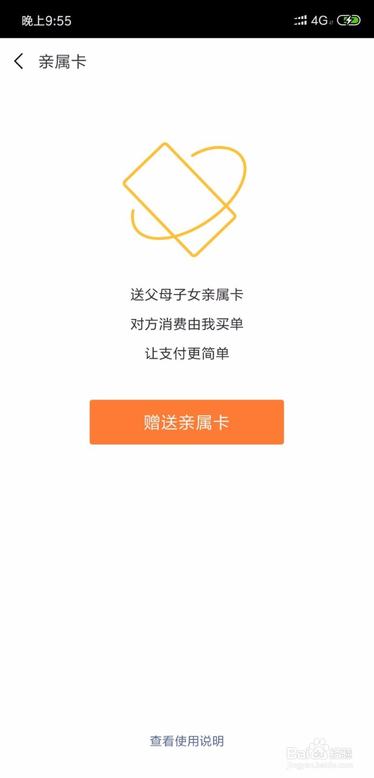 微信亲属卡怎么赠送？