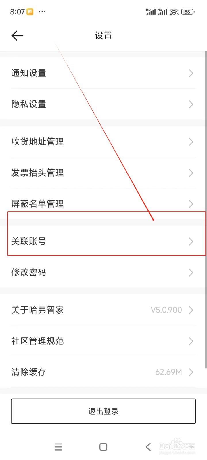 哈弗智家如何绑定微信账号