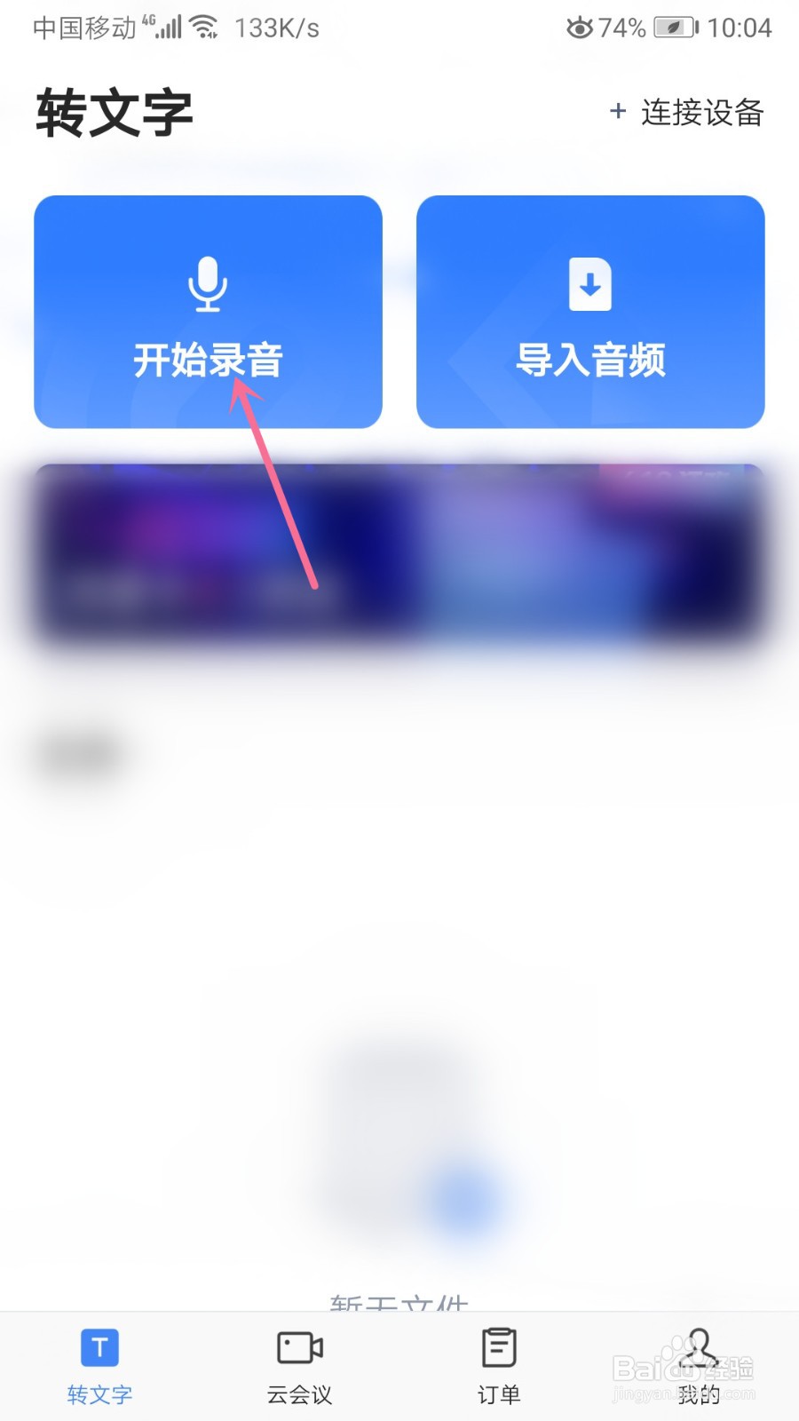 讯飞听见怎么录音