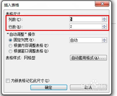 怎样用word制作表格?