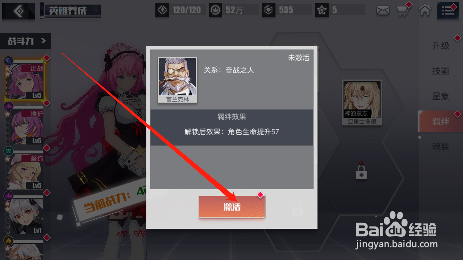 无尽战记如何激活英雄羁绊