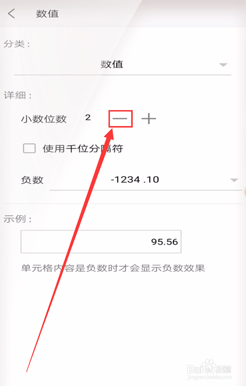 手机WPS如何保留整数