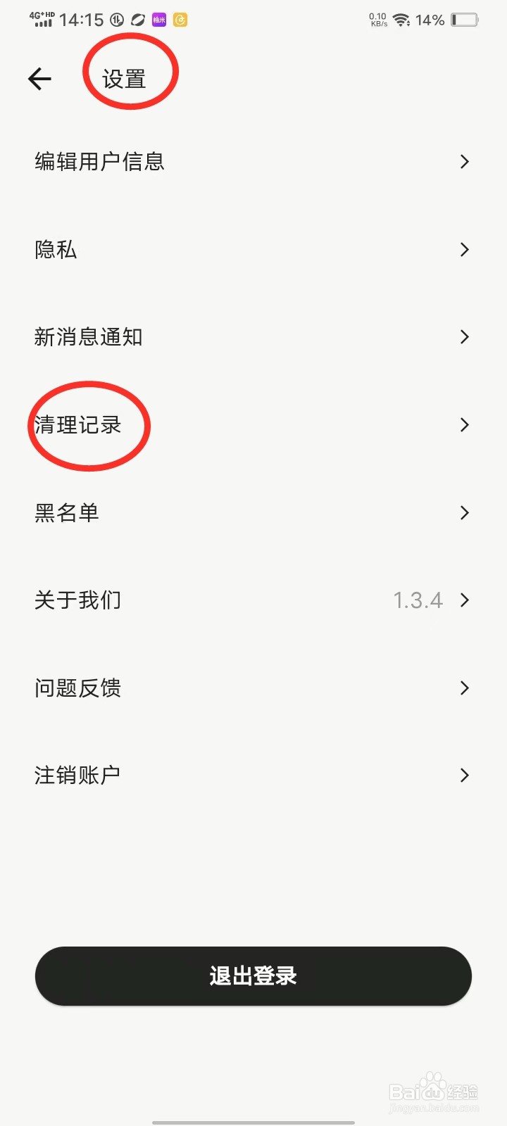 如何清理蛙趣app的缓存