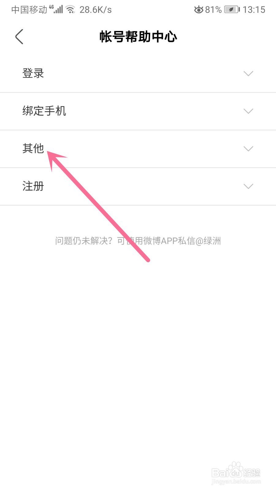 绿洲怎么注销帐号