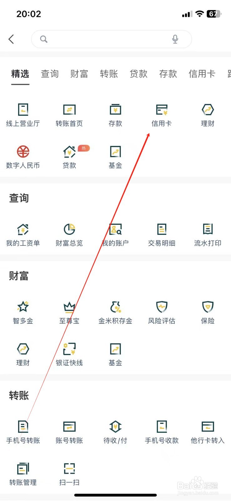 广州农商银行如何查看信用卡