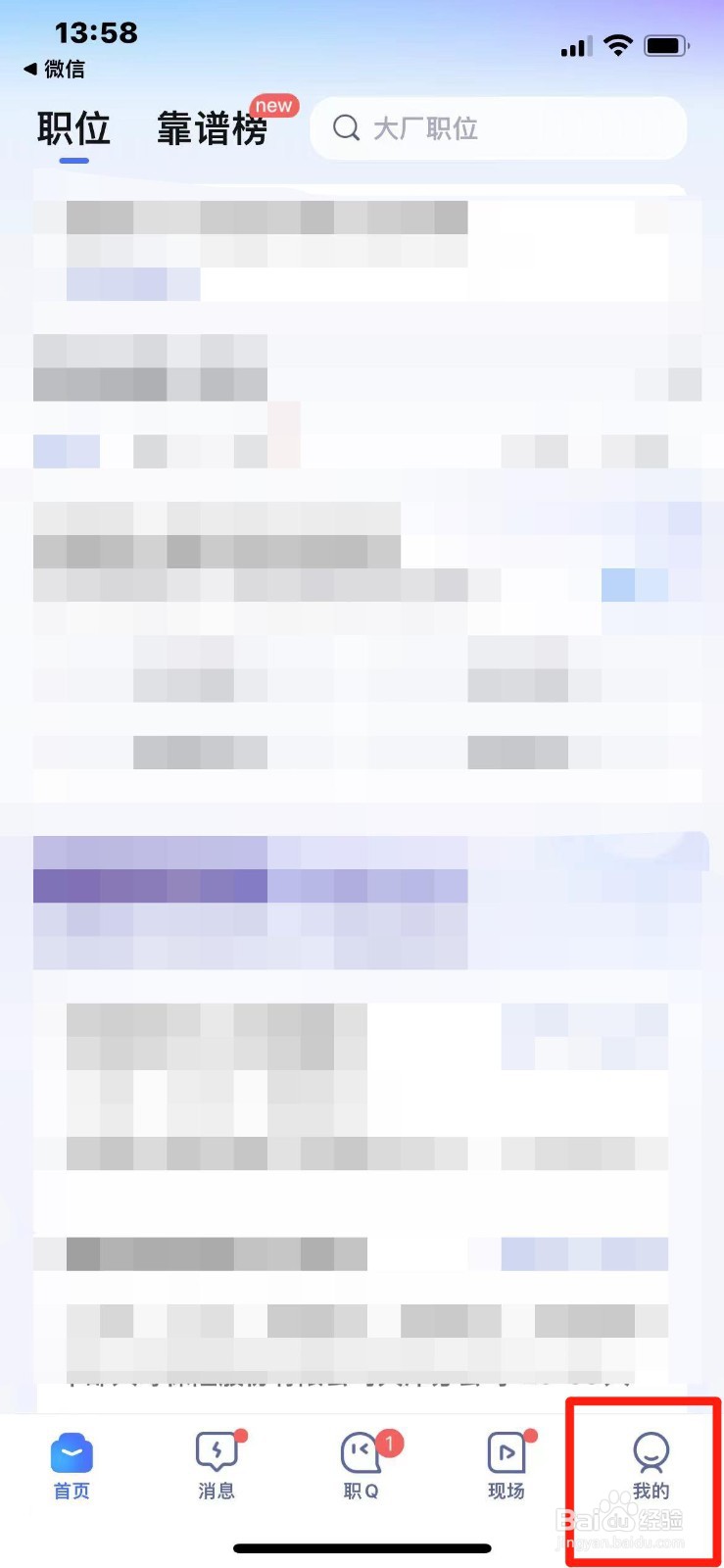 智联招聘怎么更换手机号