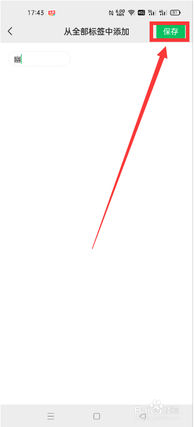 微信怎么给好友添加标签