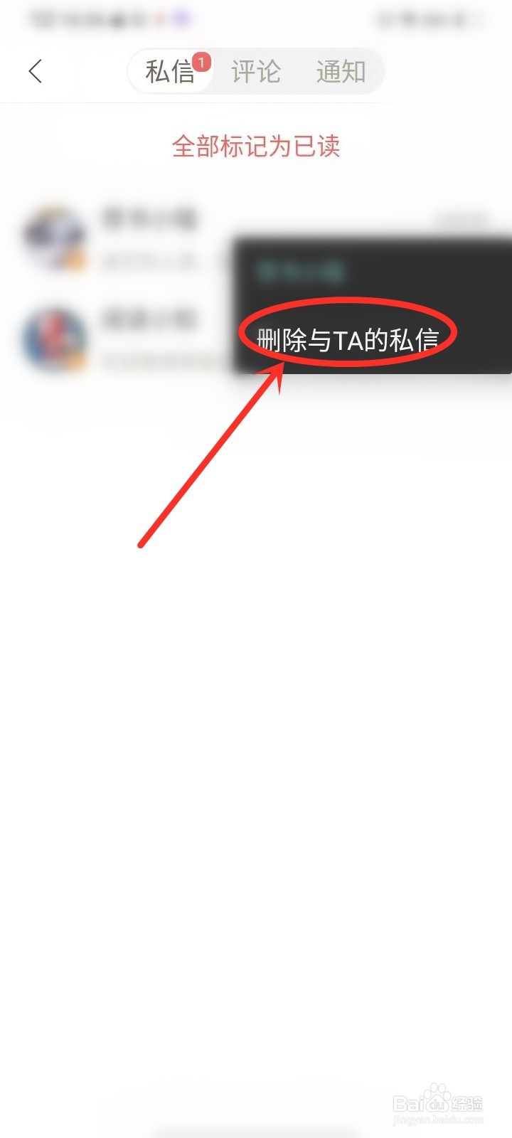 网易云阅读怎么删除私信聊天记录