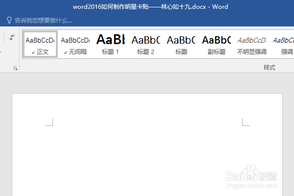 word2016如何制作明星卡贴——林心如十九