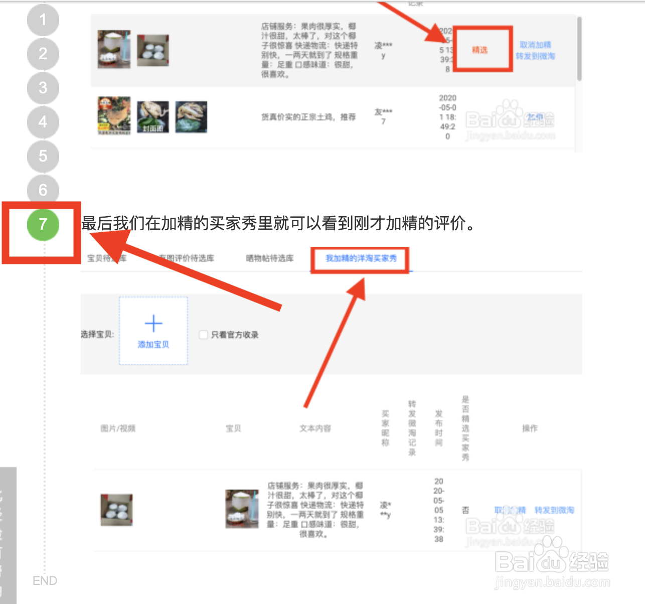 如何发布百度优质经验