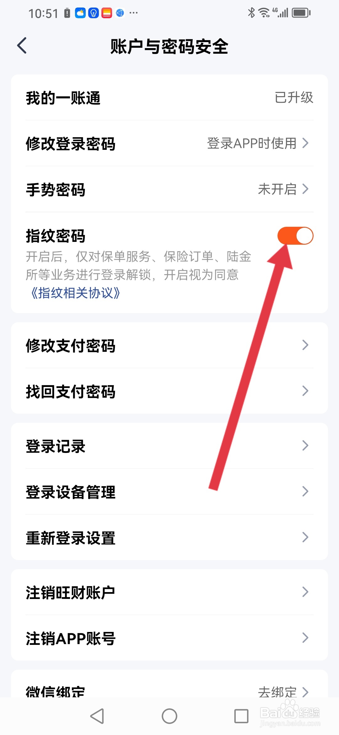 如何在平安金管家开启指纹密码