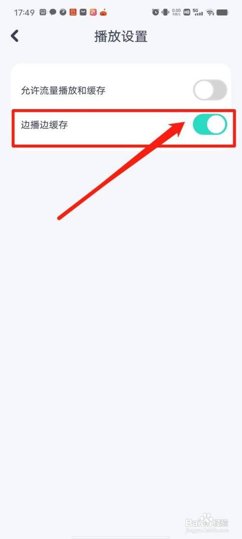 樱桃少儿英语APP怎么设置边播边缓存