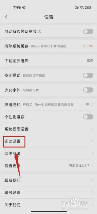 飒漫画如何开启WIFI自动缓存