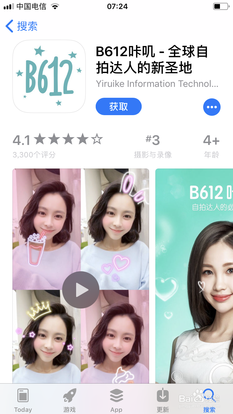 <b>如何使用B612及制作表情包</b>