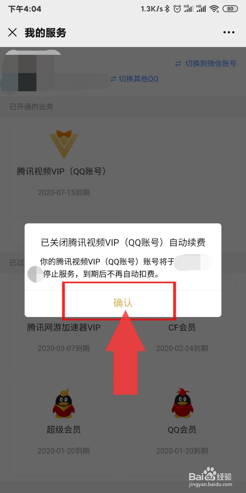 全民k歌怎么关闭续费