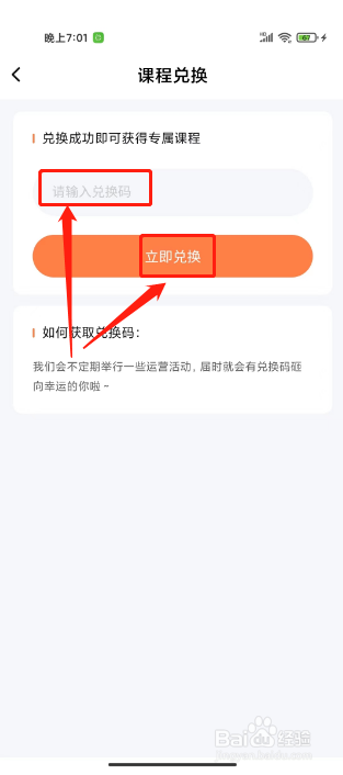 一笑而过如何进行兑换课程？
