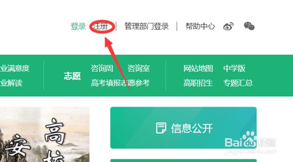 阳光高考网怎么注册