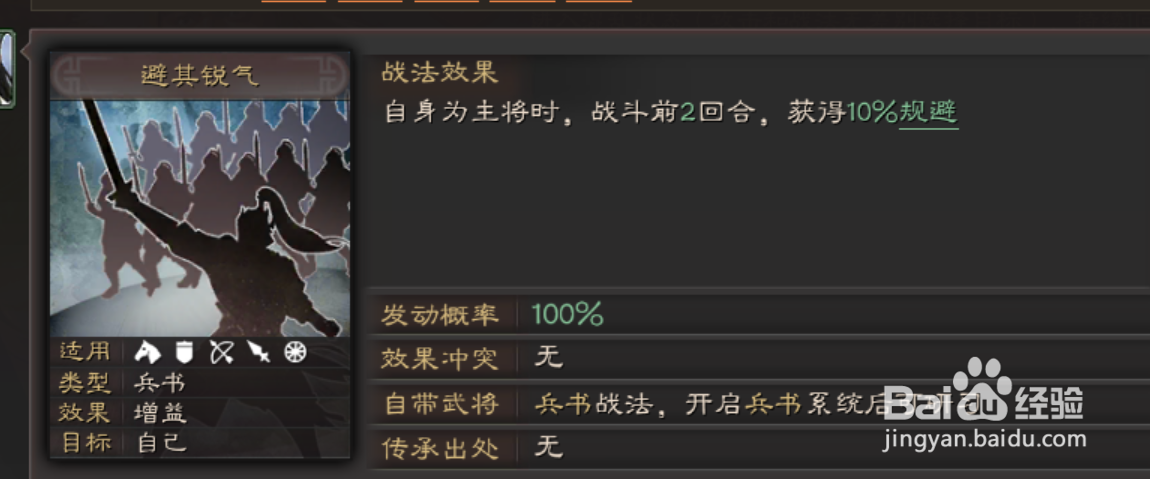 三国志战略版孟获战法兵书加点攻略