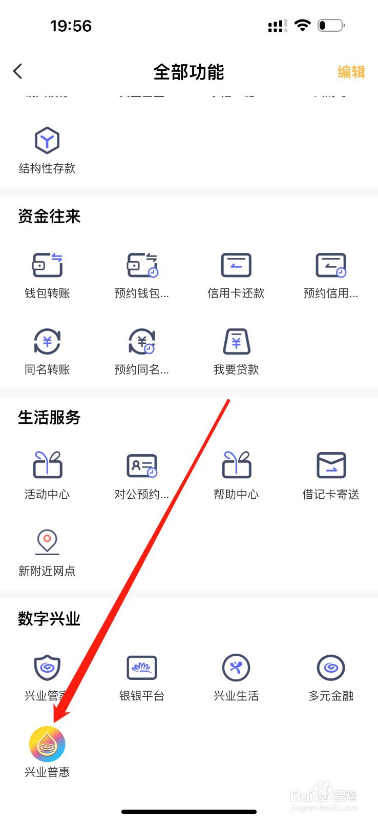 钱大掌柜怎么查看兴业普惠