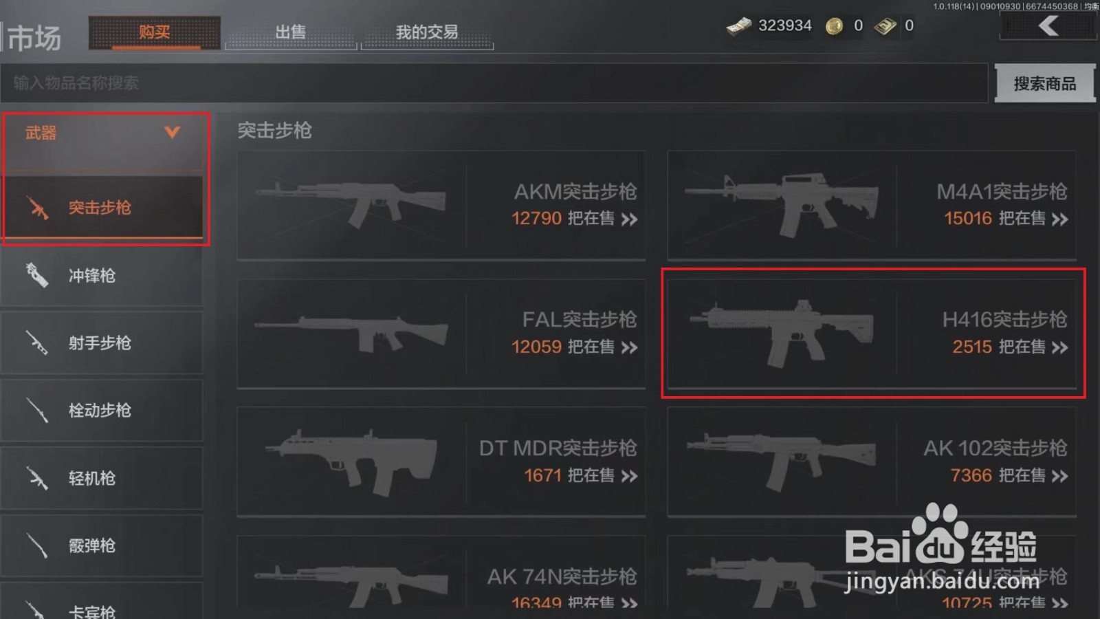 暗区突围h416怎么获得