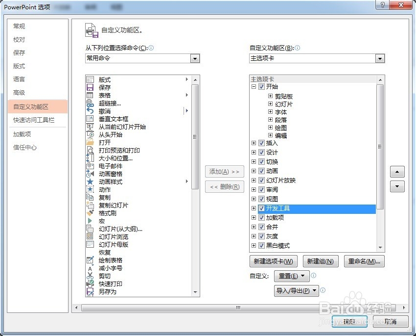 MS Office2007以上版本PPT中如何添加Flash文件
