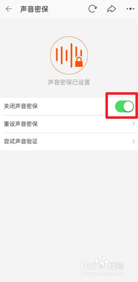 淘宝怎么关闭声音密保