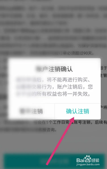 得物软件中怎么进行账户注销