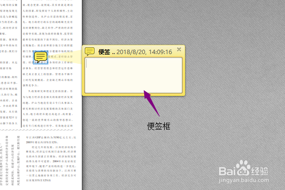 怎么用PDF编辑软件在PDF文件中添加便签