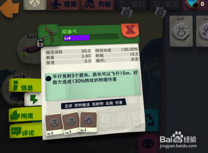 独奏骑士如何把符文拆下来