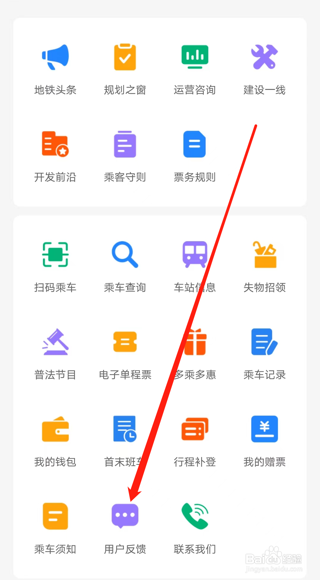 宁波地铁如何查看用户反馈