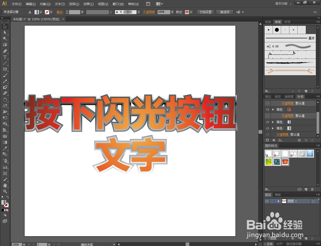 Ai如何制作按下闪光按钮文字效果