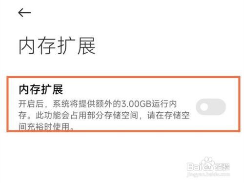 小米手机怎么打开内存扩展